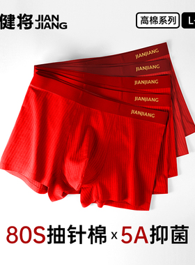 健将红内裤男士本命年大红色四角裤男生喜庆结婚礼盒平角短裤衩头