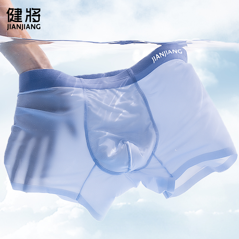 男士内裤健将冰丝无痕抗菌透气