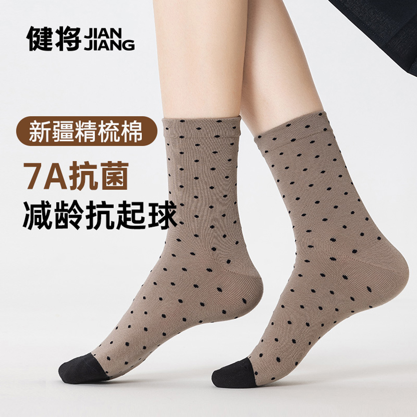 健将棉质中筒袜7A抑菌消臭