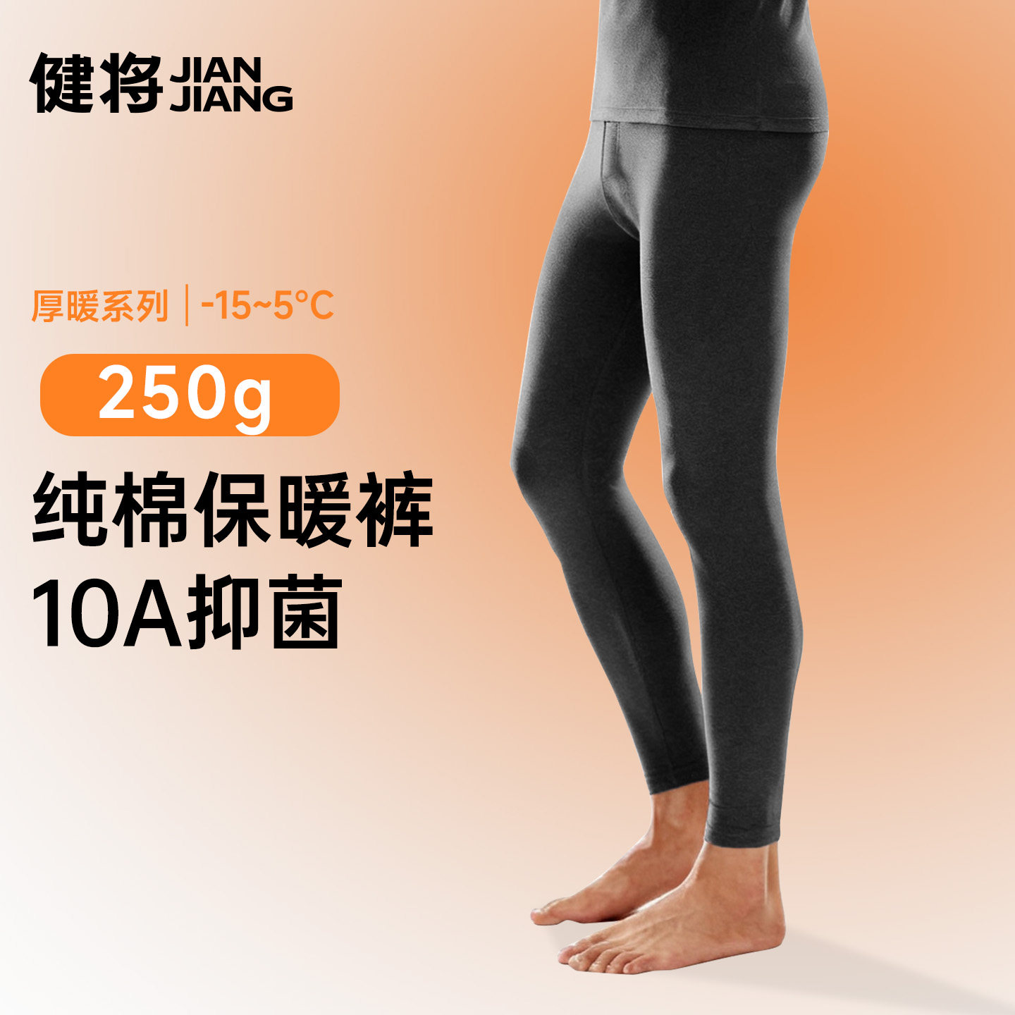 健将男士保暖裤秋冬季老年人加厚棉裤防寒秋裤男款纯棉a类打底裤,女士内衣/男士内衣/家居服,保暖裤,淘宝优惠券,粉丝福利购,淘宝优惠卷