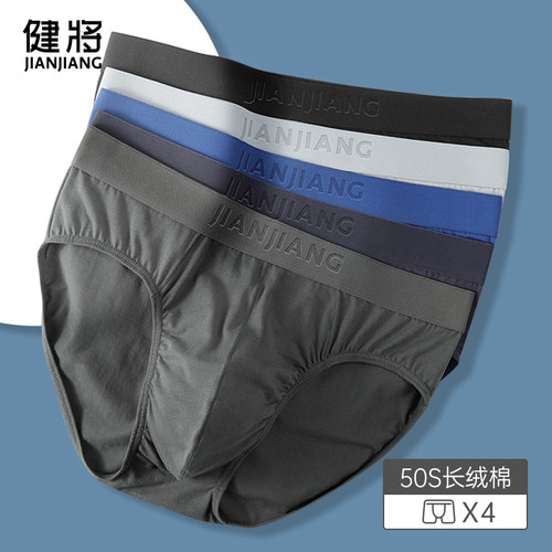健将纯棉男士三角内裤抗菌透气
