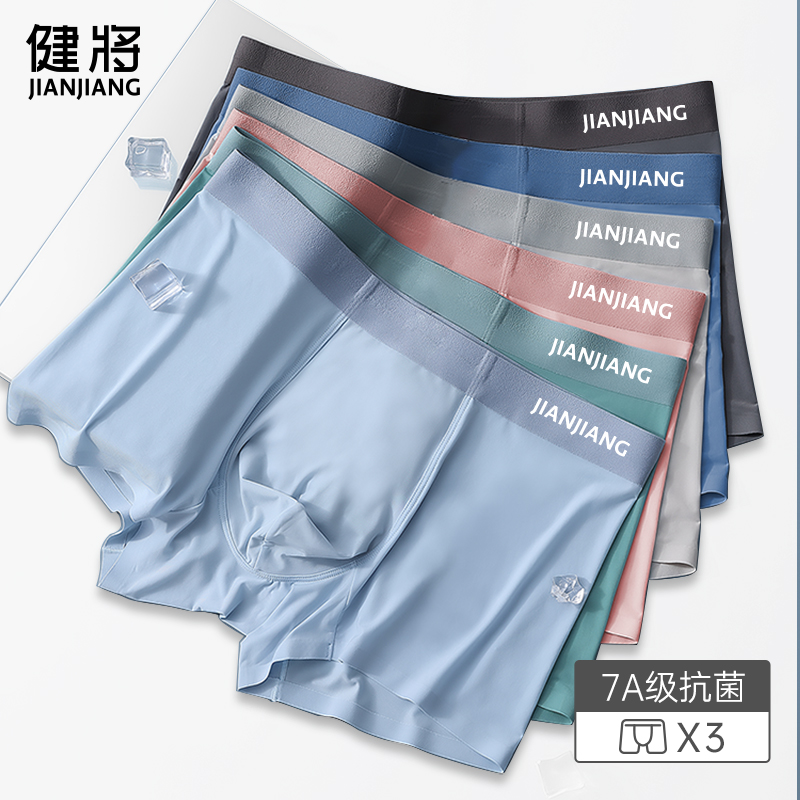 健将男士内裤冰丝无痕抗菌运动