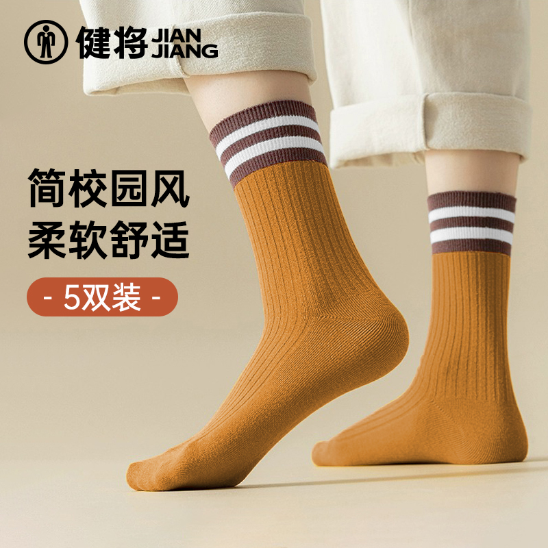 健将高筒透气棉简约校园风长筒袜