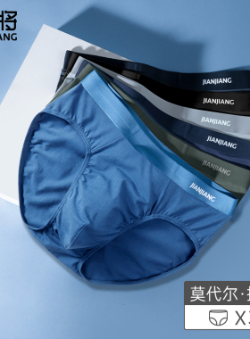 健将男士三角内裤莫代尔性感大码肥佬男式纯棉裆男生运动透气底裤