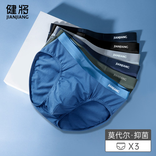 健将A类莫代尔男士三角裤7A抗菌