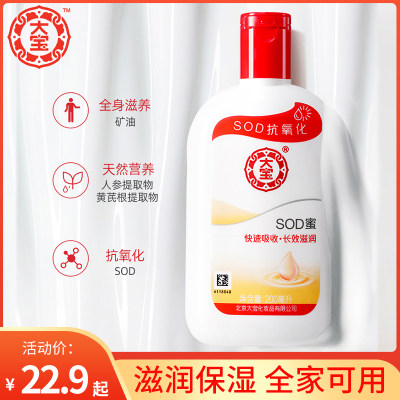 大宝SOD蜜补水保湿滋润200ML