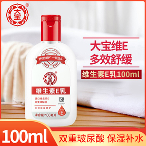 大宝维生素e乳液身体乳擦脸面霜女保湿补水维E护手旗舰店官方正品