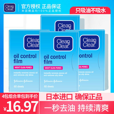 CLEAN&CLEAR/可伶可俐吸油纸面部