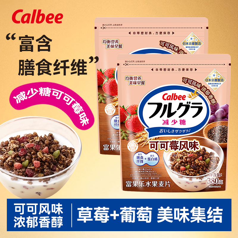 卡乐比水果麦片可可莓风味减少糖水果麦片干吃泡酸奶营养早餐谷物