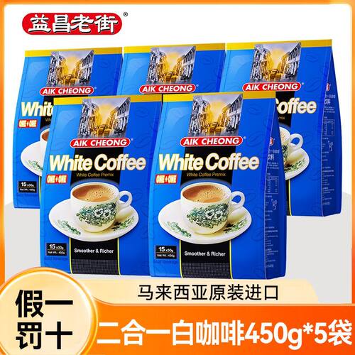 马来西亚进口益昌老街二合一白咖啡速溶咖啡粉450g袋装囤货