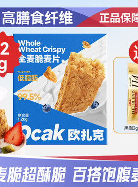 1.2kg欧扎克全麦脆谷物麦片酥脆百搭饱腹早餐配水果冲泡即食代餐
