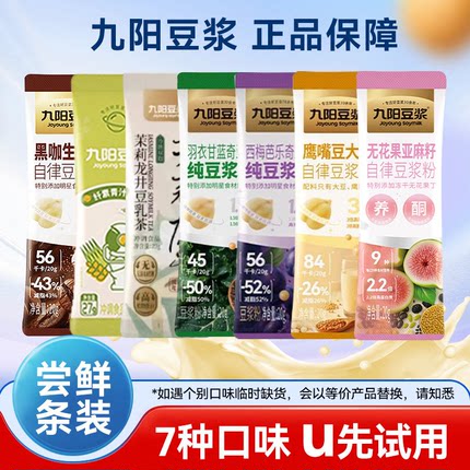 九阳豆浆粉西梅羽衣甘蓝鹰嘴豆自律试饮高蛋白高膳食纤维代餐早餐