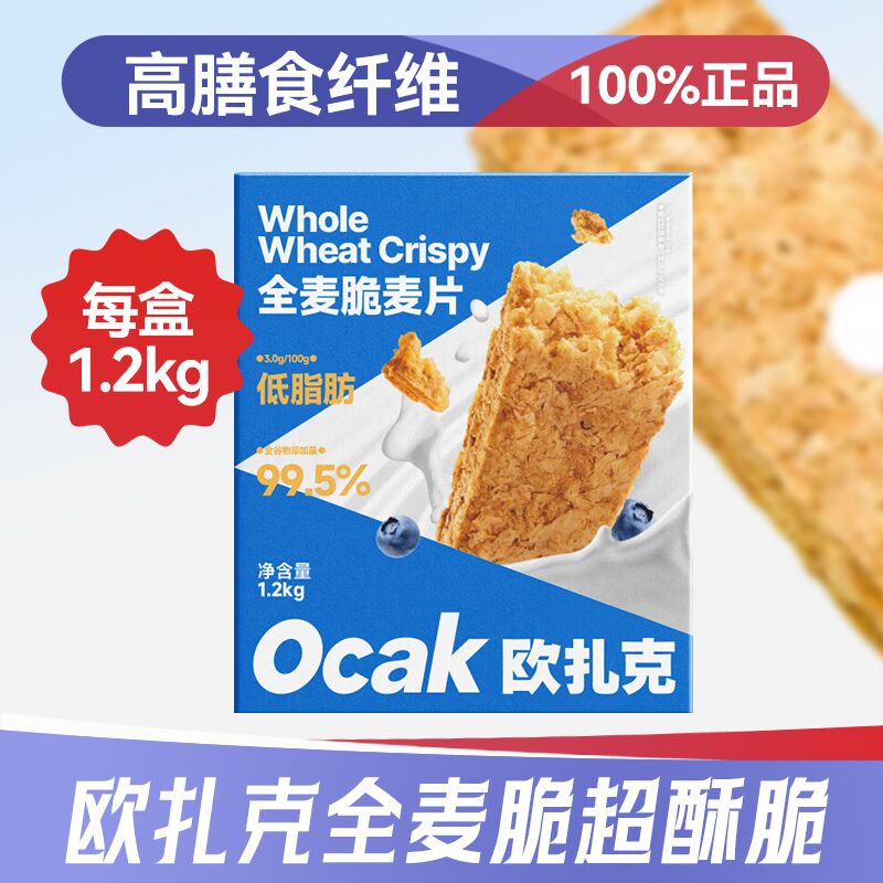 欧扎克全麦脆谷物低脂麦片早餐配水果小麦燕麦片干吃冲泡即食代餐