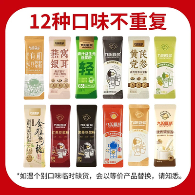 九阳豆浆全家福12小条便携营养早餐谷物冲饮含红养黄芪党参豆浆粉