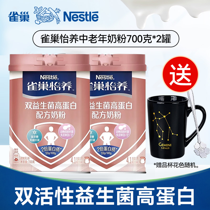 雀巢怡养双益生菌营养奶粉700克罐中老年人高蛋白高钙成人牛奶粉