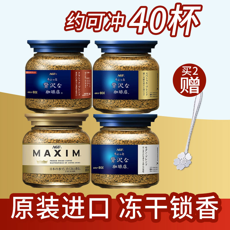 AGF blendy咖啡冻干速溶日本进口无蔗糖添加美式纯黑咖啡粉80g罐