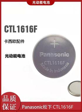 正品CASIO卡西欧配件 CTL1616F手表光动能充电电池 ctl161f