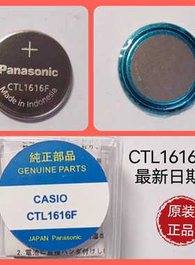 日本原装进口 光动能充电电池 卡西 CTL1616F充电电池
