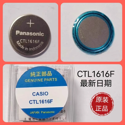 ctl1616f光动能电池卡西欧原装
