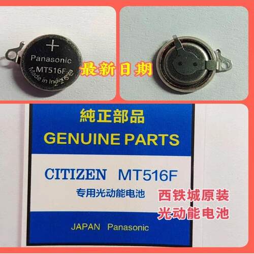 原装进口光动能电池3023.24T