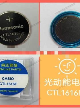 卡西欧ctl1616f ctl920f 卡西欧日期光动能充电进口专用配件