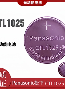 手表进口卡XI欧CTL1616F CTL1025原装光动能太阳能充电电池
