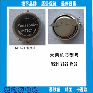 日本 seiko精共手表专用电池 MT621 3026 24x 手表光动能充电电池