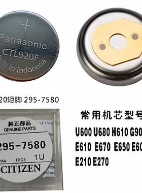 手表电池295-7580  CTL920F原装短尾光动能专业充电电池全新进口