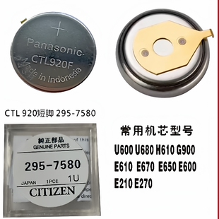 手表电池295-7580 CTL920F原装短尾光动能专业充电电池全新进口