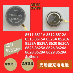 MT621长脚光动能 太阳能295-3300充电电池原装正品进口