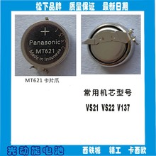 日本 seiko精共手表专用电池 MT621 3026 24x 手表光动能充电电池