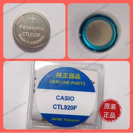 卡西欧原装CTL920F CTL1616F 全新光动能电池 太阳能充电进口专用