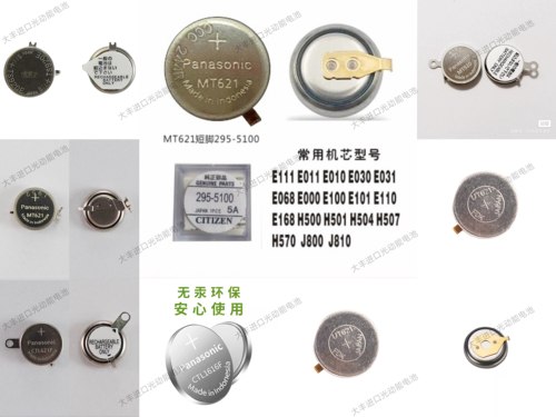 全新松下MT621光动能充电电池