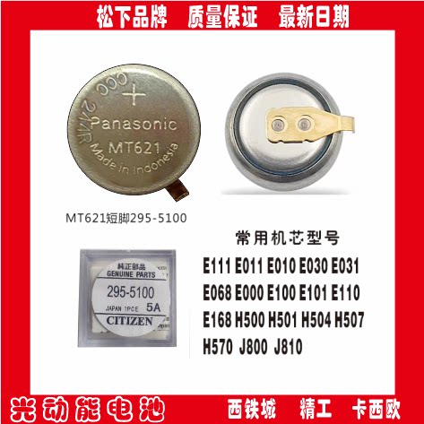 充电电池MT621西铁城295-5100