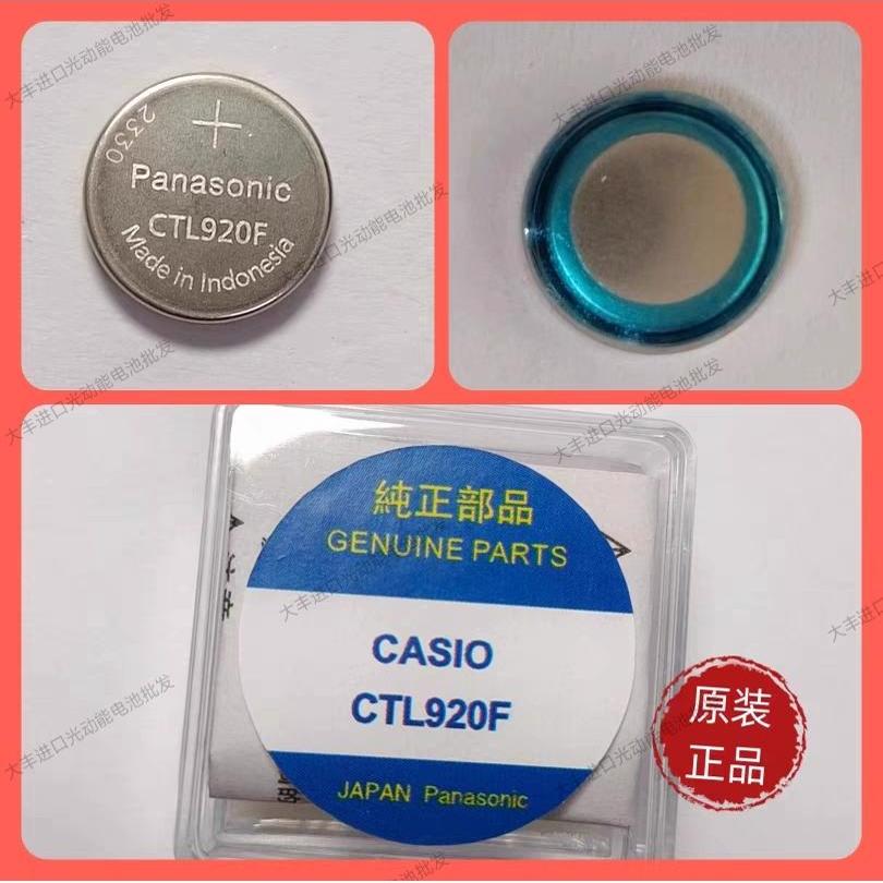 手表电池动能进口卡西欧CTL1616F