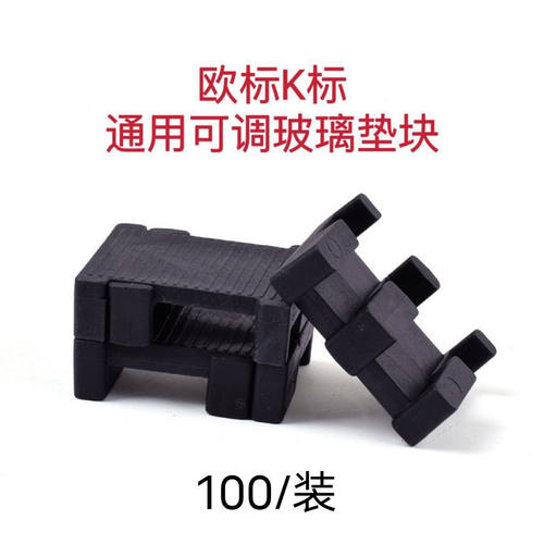 欧标k标通用可调玻璃垫块 断桥窗通用型塑料垫片安装固定玻璃垫块