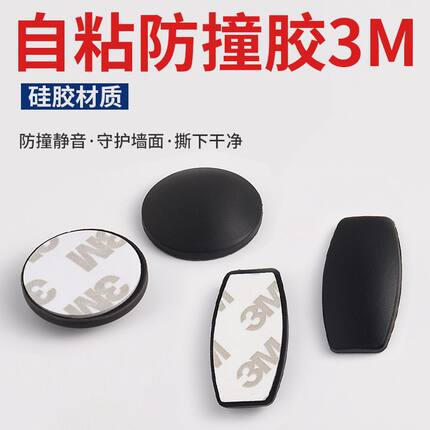 推拉中空移门房间卧保护高粘硅胶防撞缓冲软胶防撞贴门窗防撞硅胶