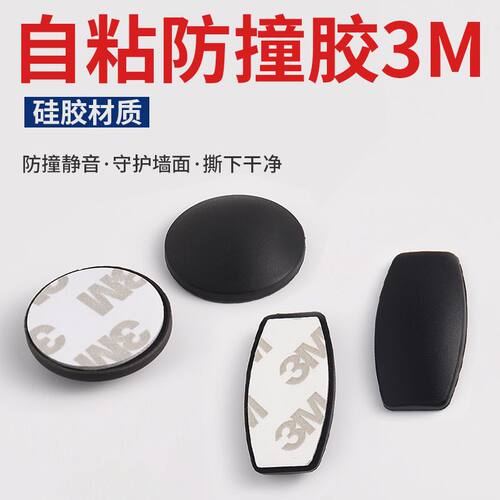 推拉中空移门房间卧保护高粘硅胶防撞缓冲软胶防撞贴门窗防撞硅胶