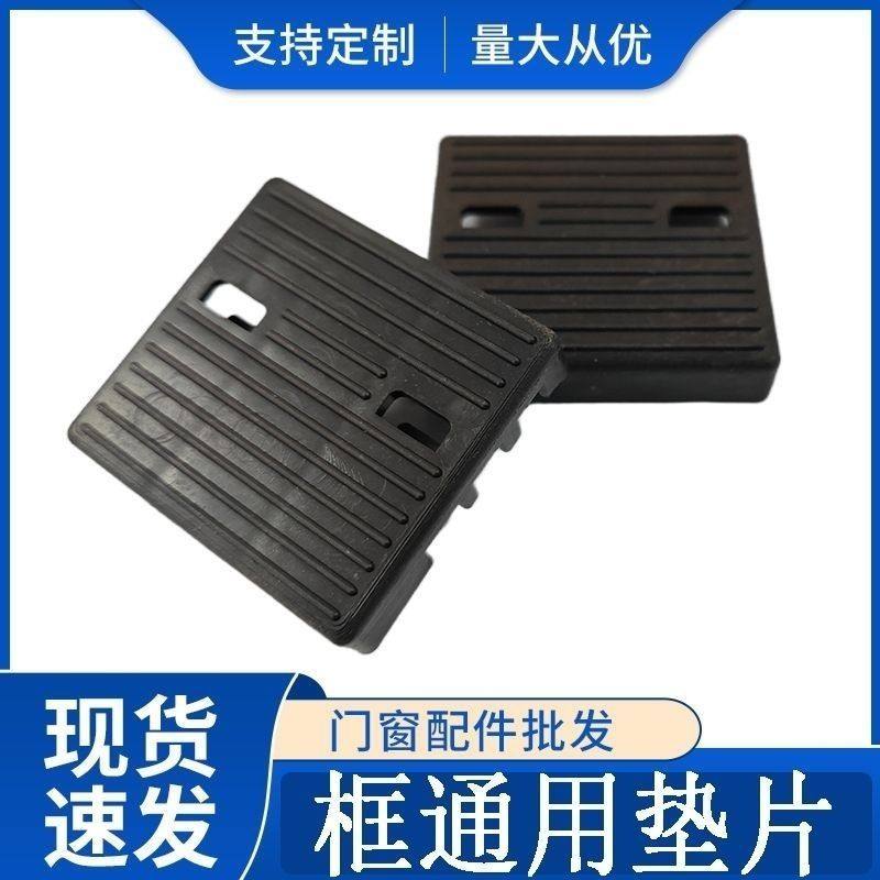 门窗安装玻璃垫块垫高块一根筋卡槽型材固定安装垫块硬塑卡紧垫平