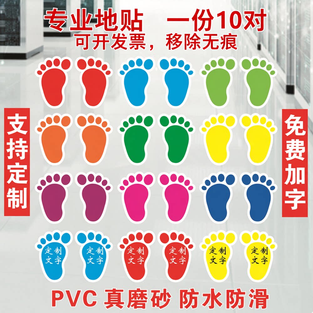 小脚丫贴纸幼儿园学校楼梯台阶贴工厂地板贴可爱防水防滑脚印地贴