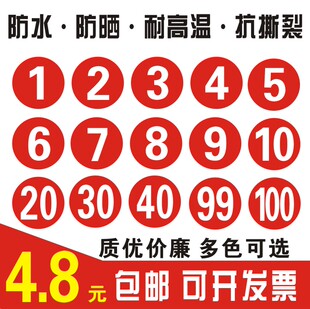 数字贴纸编号码标签贴防水pvc餐馆桌子号参赛选手活动序号贴圆形