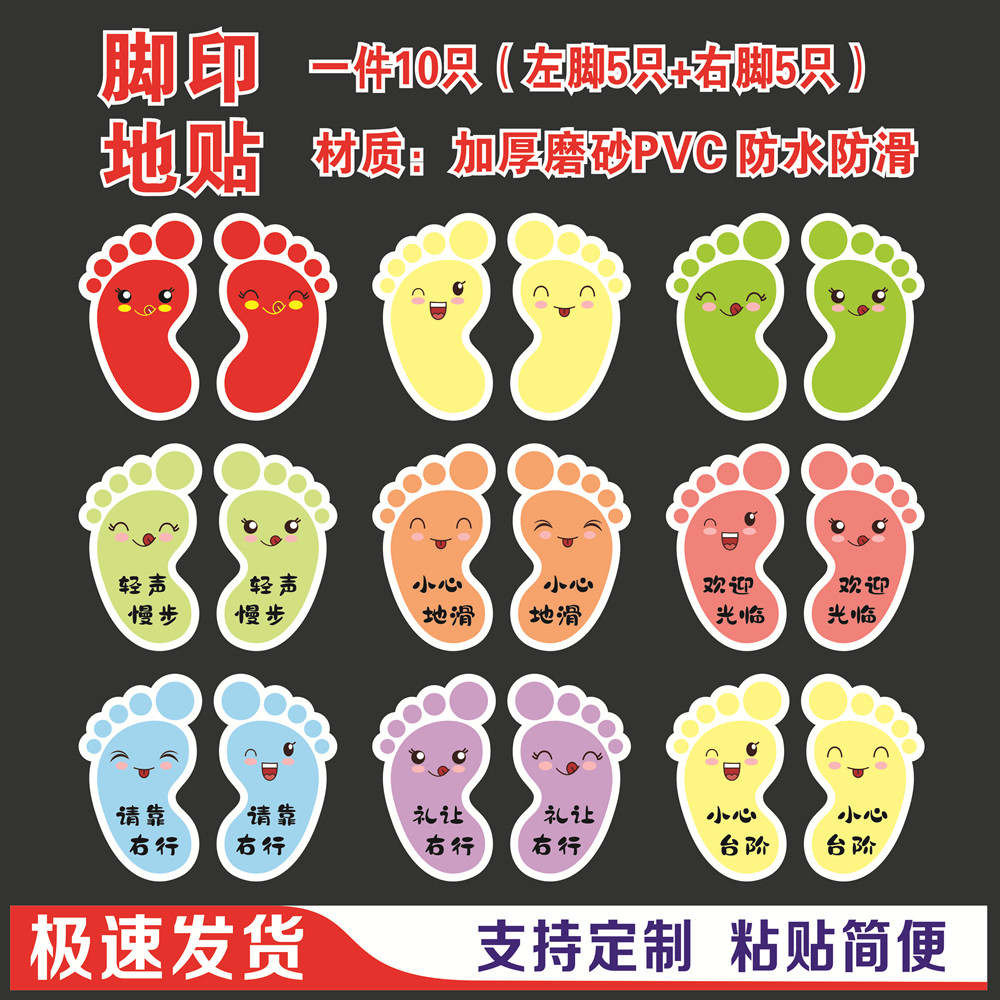 脚丫地贴纸幼儿园礼让右行楼梯可爱小心台阶小学校防水定制脚印贴