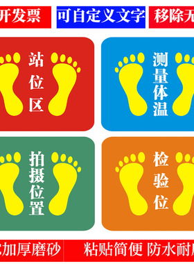 站立区地贴学校工厂车间站定位点