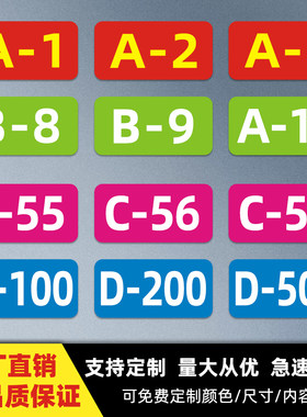 货架柜子编码贴PVC防水数字贴