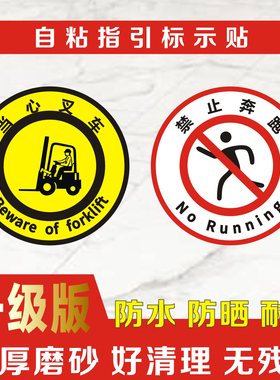 当心物流通道禁止奔跑车间贴纸