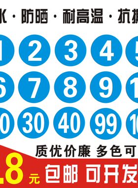 数字贴纸序号码标签衣服防水pvc
