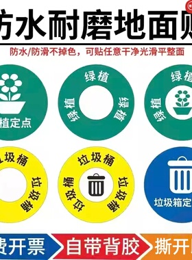 垃圾桶绿植灭火器定位标识贴防水