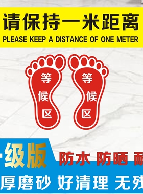 疫情幼儿园开学排队贴纸