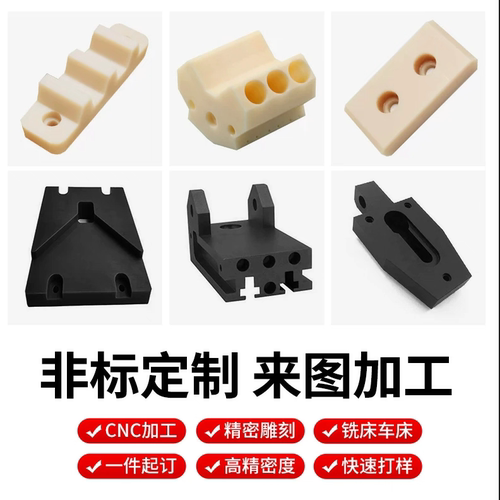 PA66尼龙赛钢POMCNC精密加工