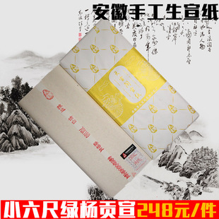 安徽泾县生宣纸70*180小六尺绿杨贡宣书法国画作品专用包邮